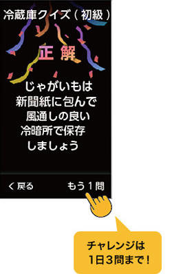 チャレンジは1日3問まで！