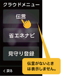 伝言がないときは表示しません。