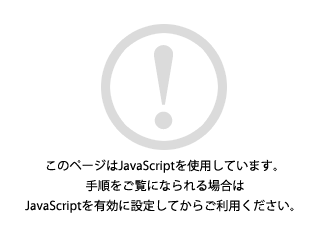 ̃y[WJavaScriptgpĂ܂B菇ɂȂꍇ́AJavaScriptLɐݒ肵Ă炲pB