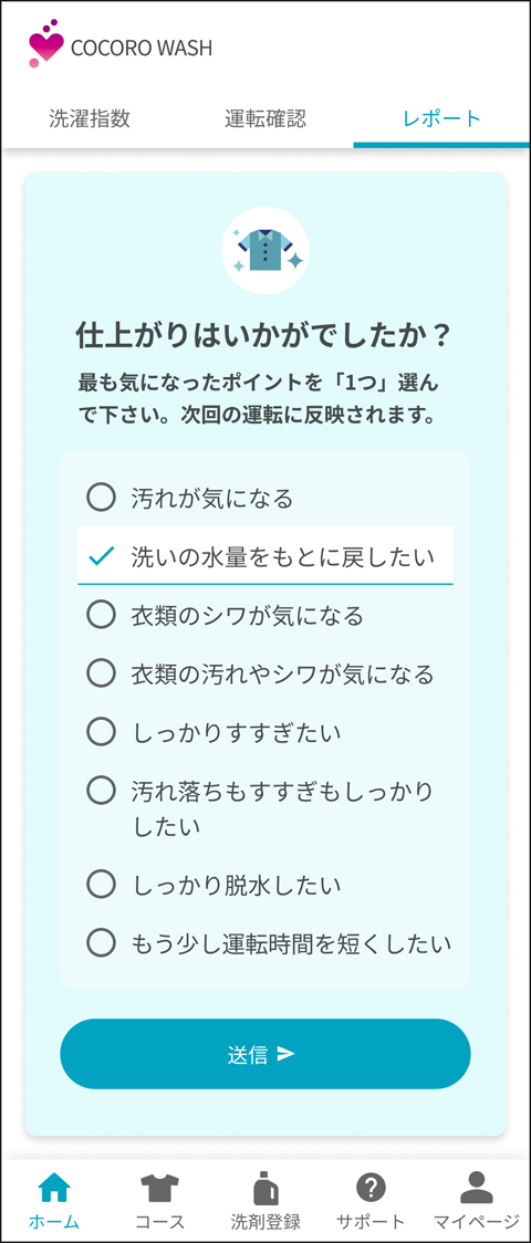 仕上がり回答画面