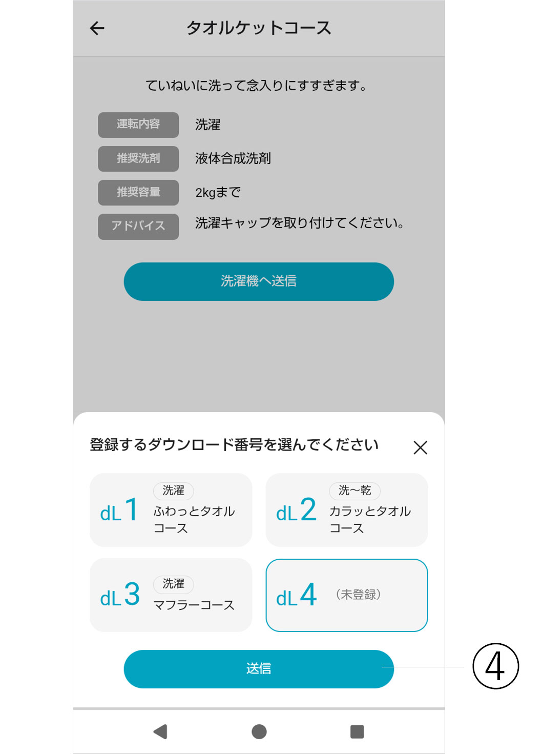 コース画面（例：タオルケットコース）