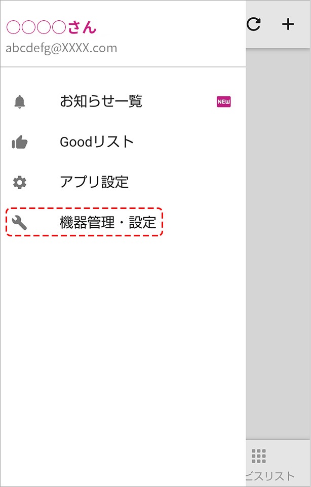 危機管理・設定を選ぶ