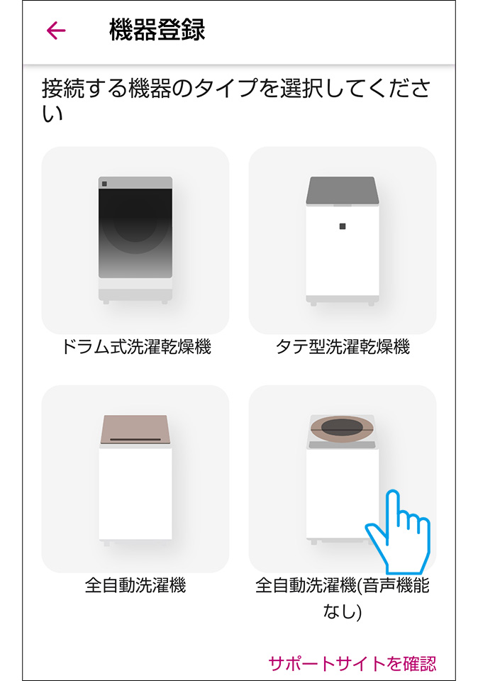 洗濯機の種類選択画面