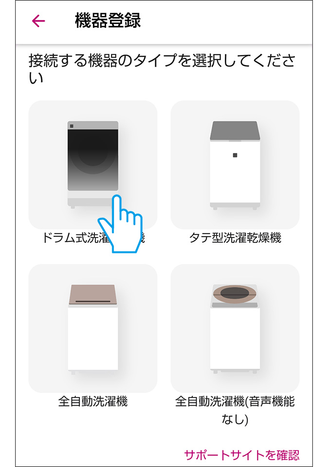 洗濯機の種類選択画面