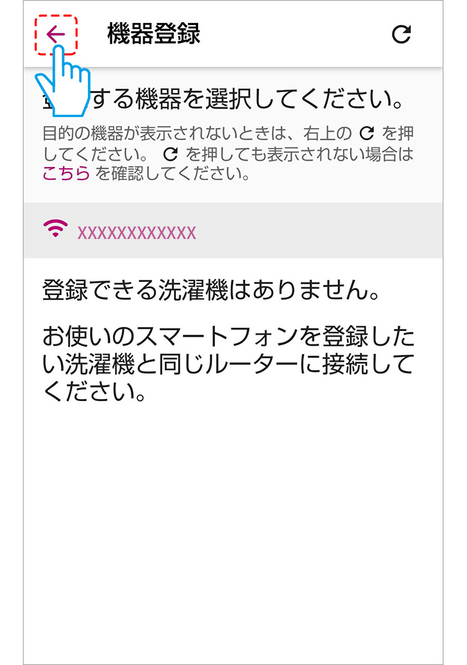 全自洗 登録できる洗濯機はありません表示画面