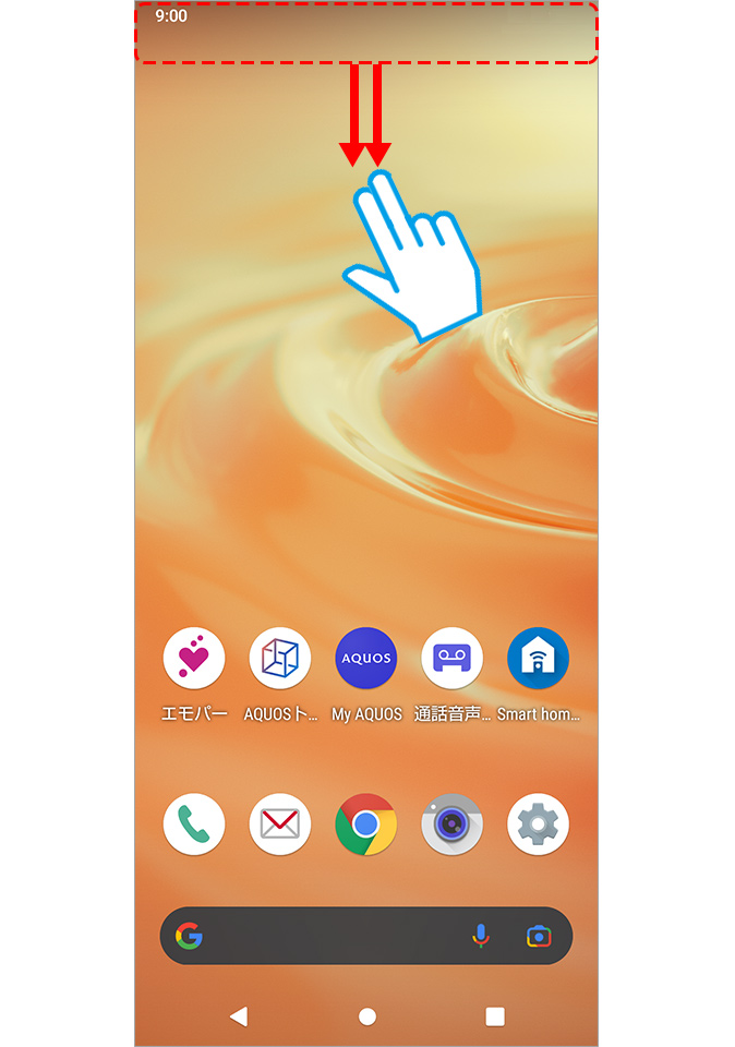 画面の上部を下にスワイプ