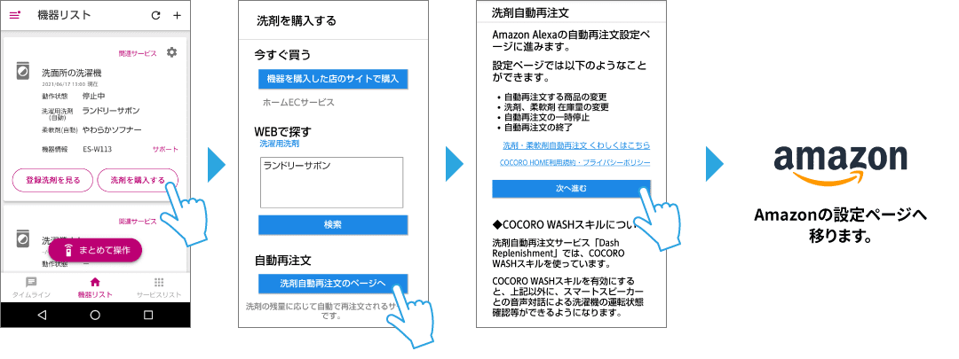 イメージ画像:設定変更