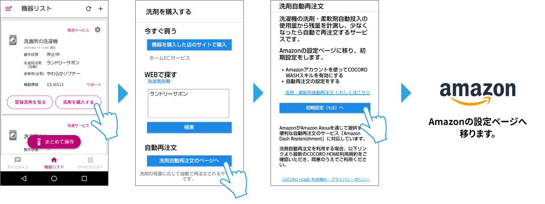 イメージ画像:ご利用手順③