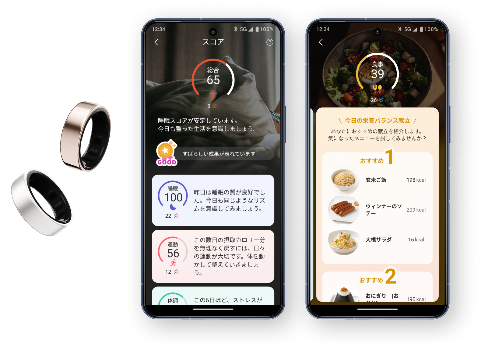 からだメイトアプリの健康アドバイス画面