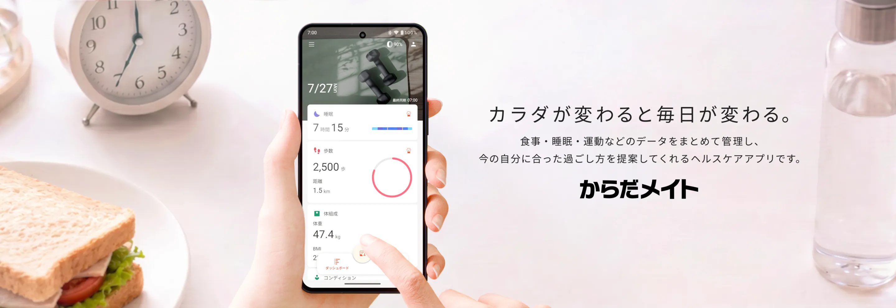 からだメイトアプリのページにリンクします。