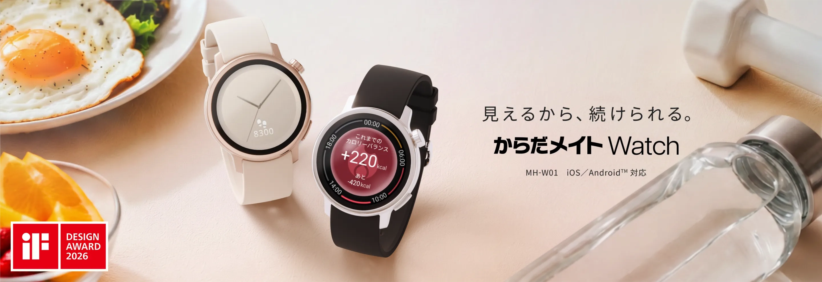 からだメイト Watch MH-W01のページにリンクします。