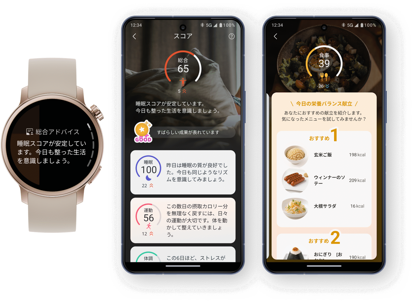 からだメイトアプリの健康アドバイス画面